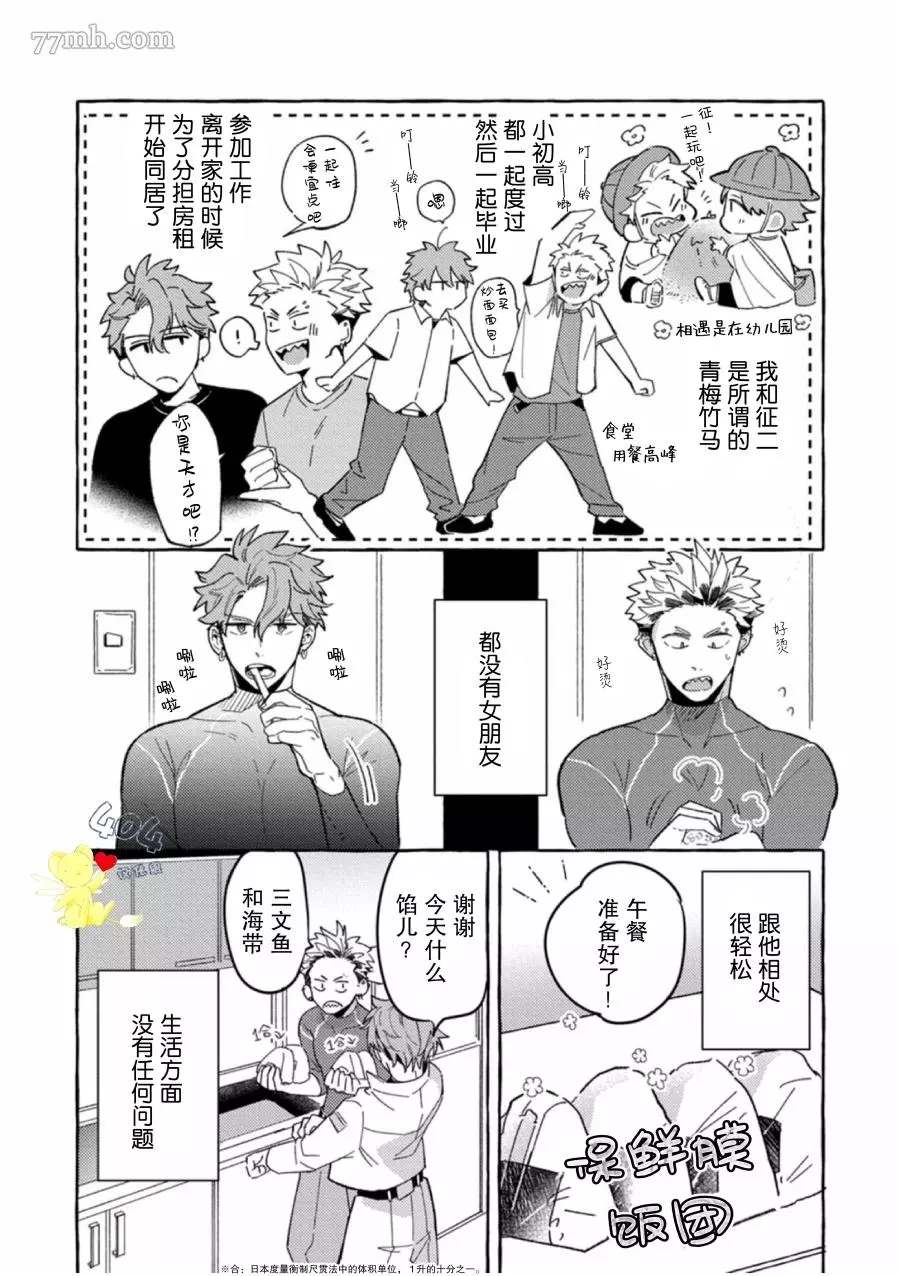 明明你才是更可爱的那个漫画,第1话1图