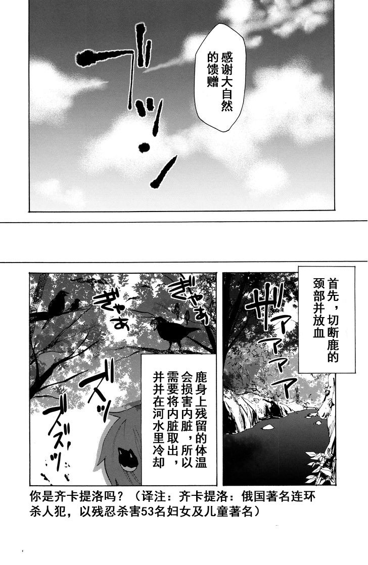 自然的馈赠漫画,第1话5图