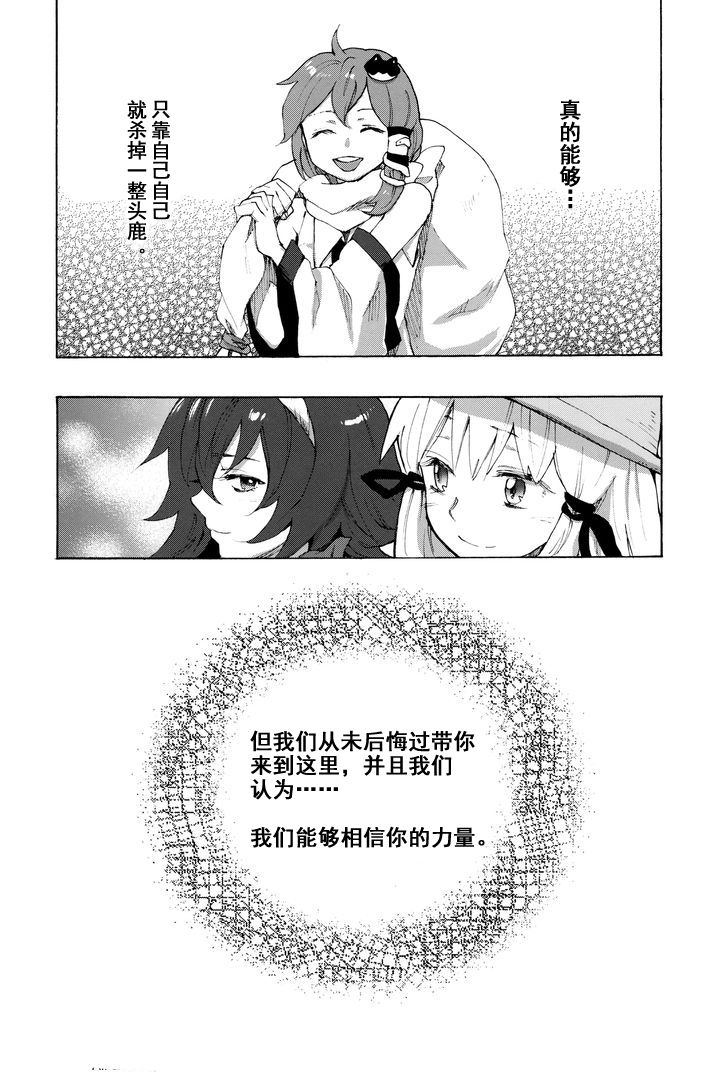 自然的馈赠漫画,第1话3图