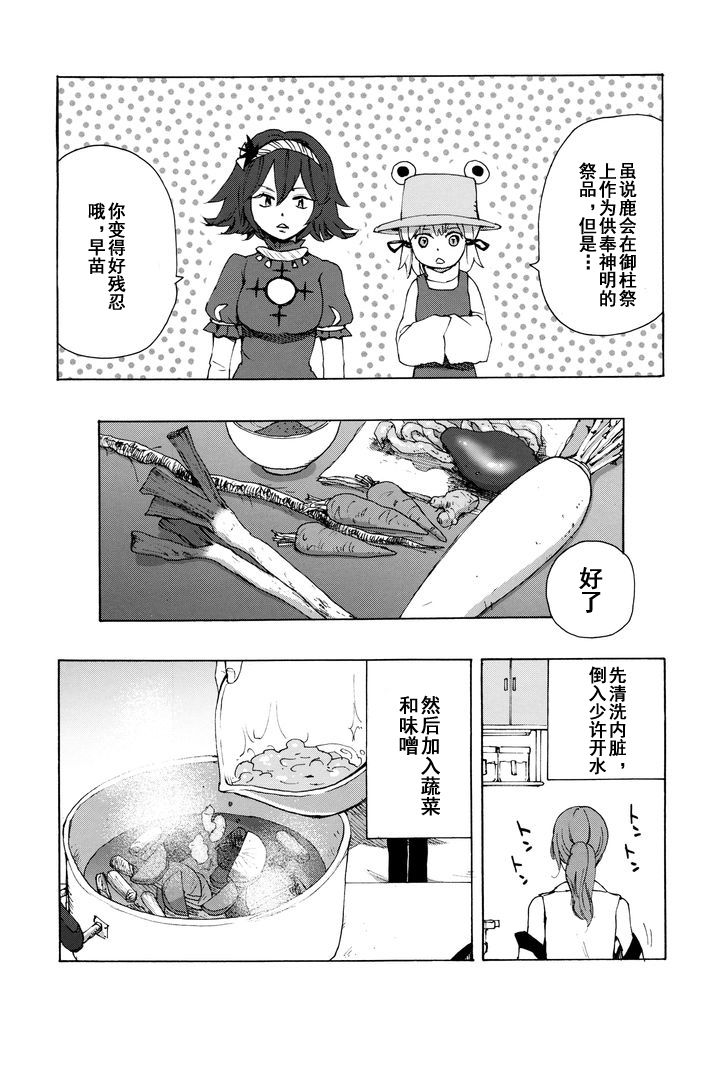 自然的馈赠漫画,第1话2图