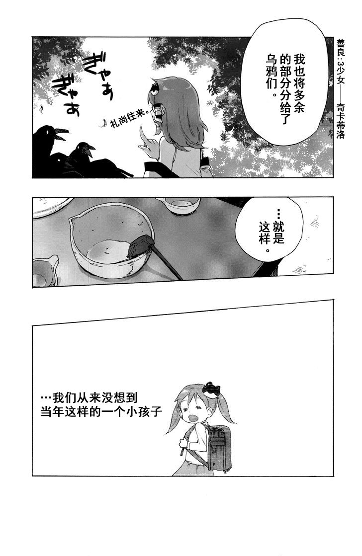 自然的馈赠漫画,第1话2图