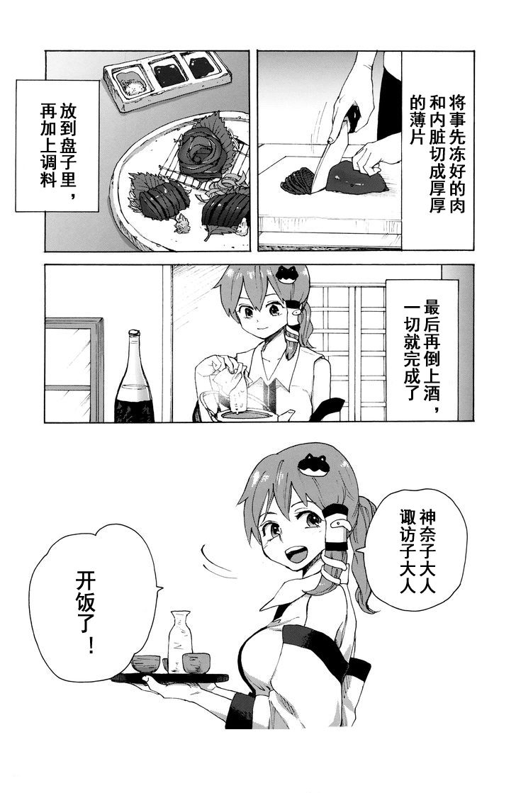 自然的馈赠漫画,第1话3图