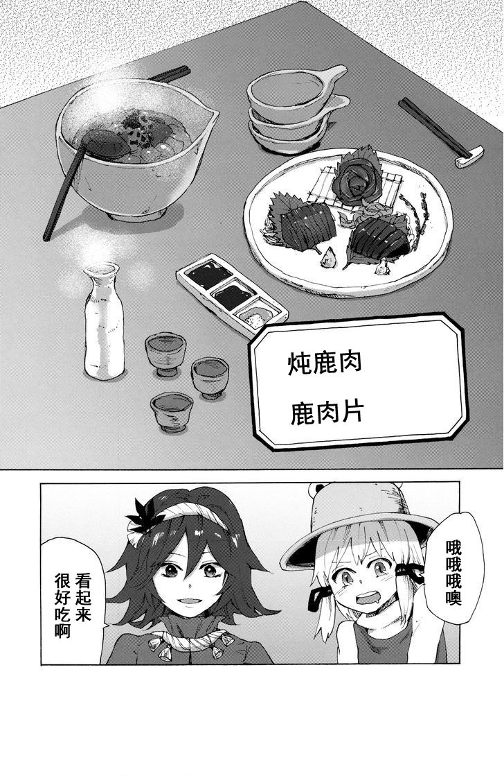 自然的馈赠漫画,第1话4图