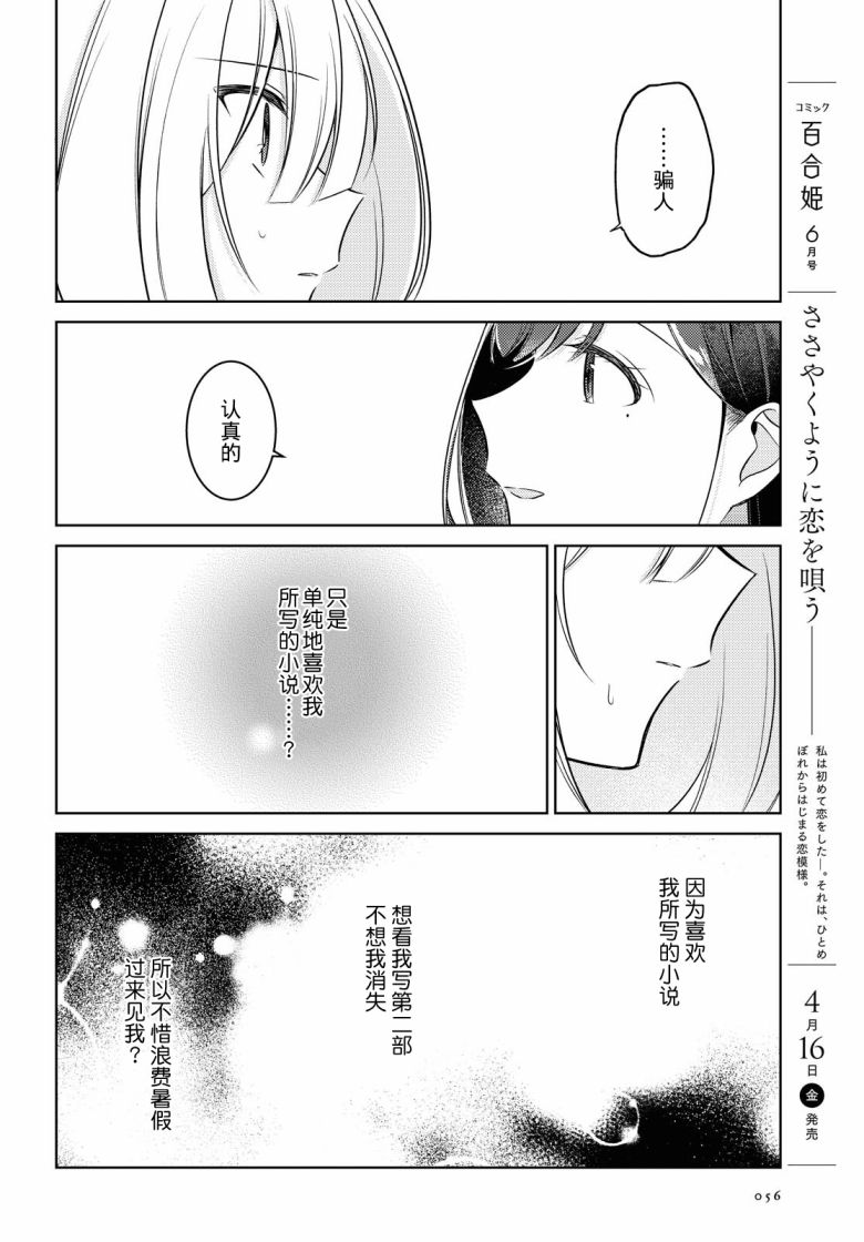 与你编缀的泡沫漫画,第9话4图