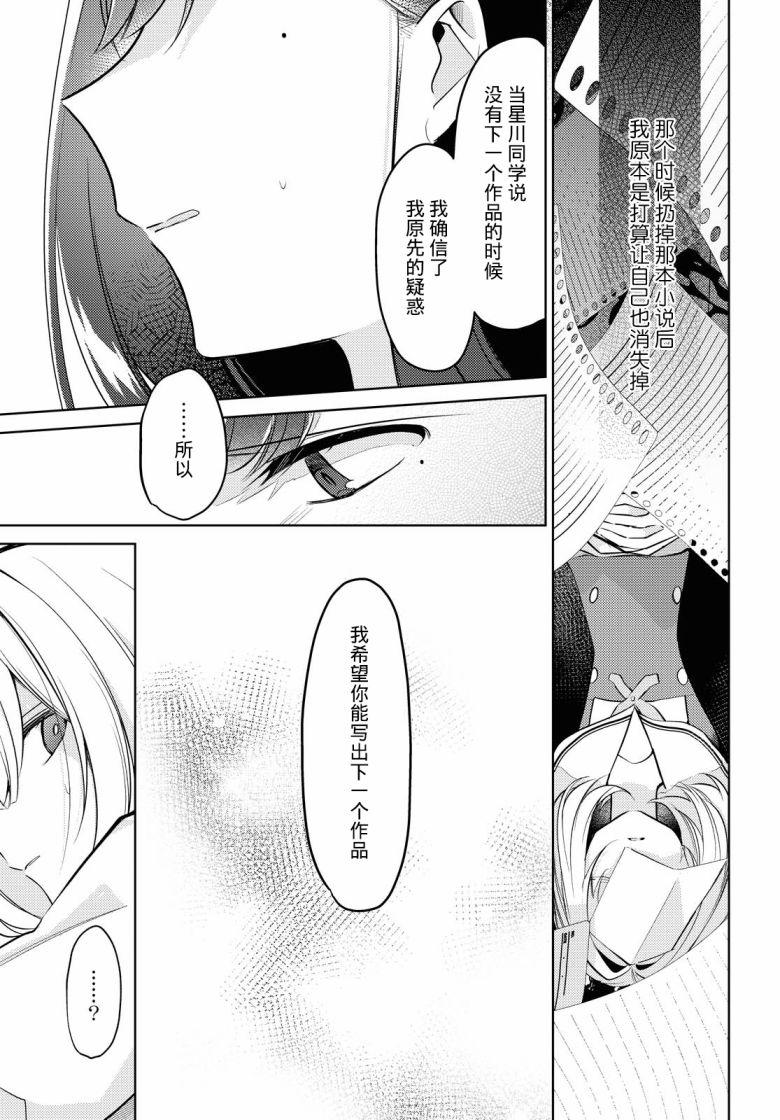 与你编缀的泡沫漫画,第9话2图