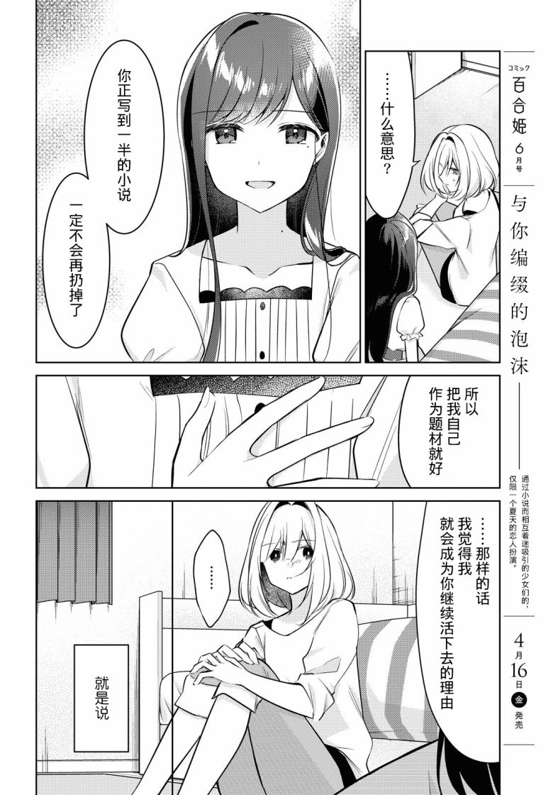 与你编缀的泡沫漫画,第9话3图