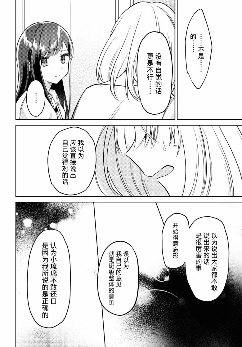 与你编缀的泡沫漫画,第9话5图