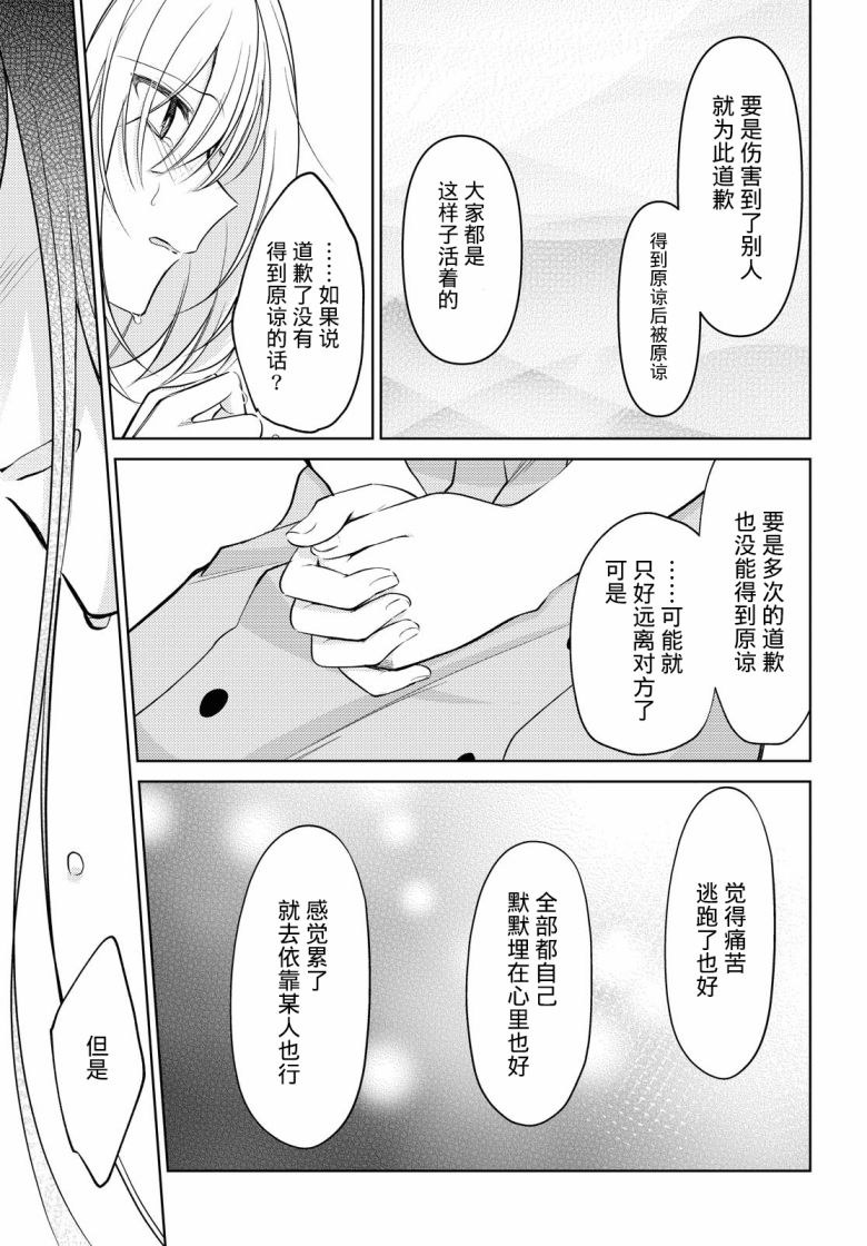 与你编缀的泡沫漫画,第9话5图