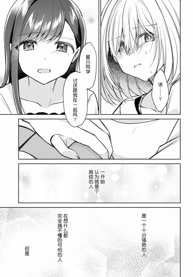 与你编缀的泡沫漫画,第9话3图