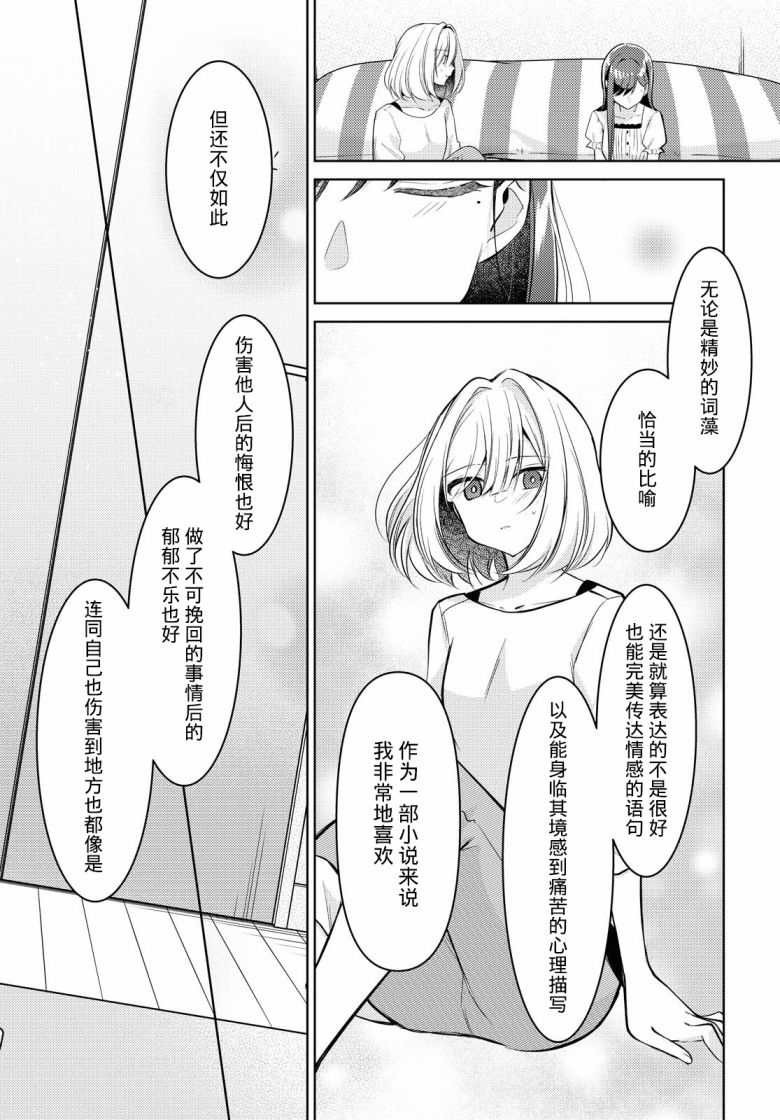 与你编缀的泡沫漫画,第9话2图