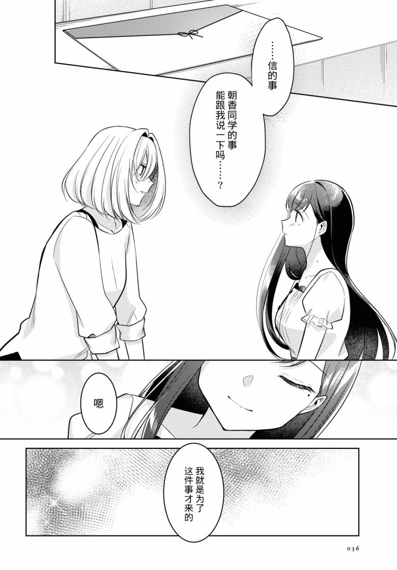 与你编缀的泡沫漫画,第9话4图