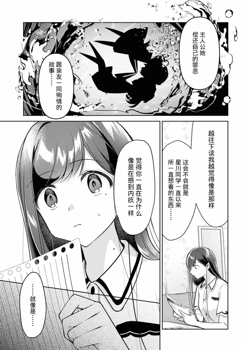 与你编缀的泡沫漫画,第9话5图