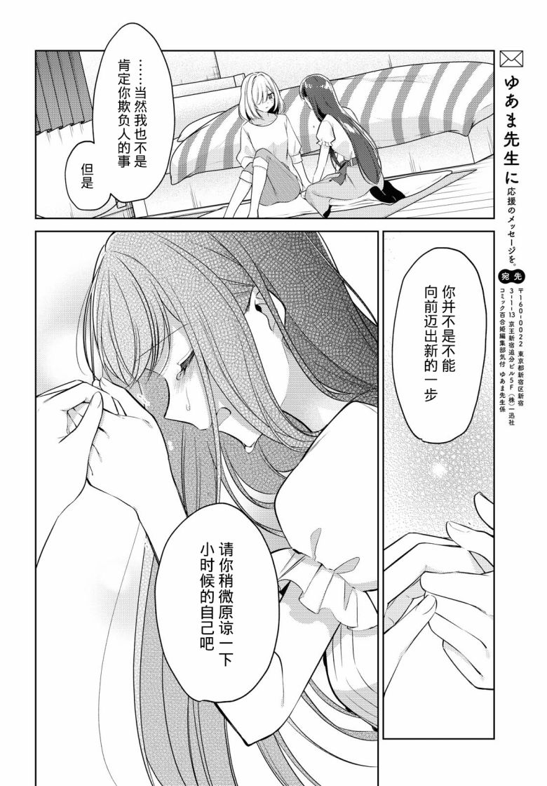 与你编缀的泡沫漫画,第9话3图