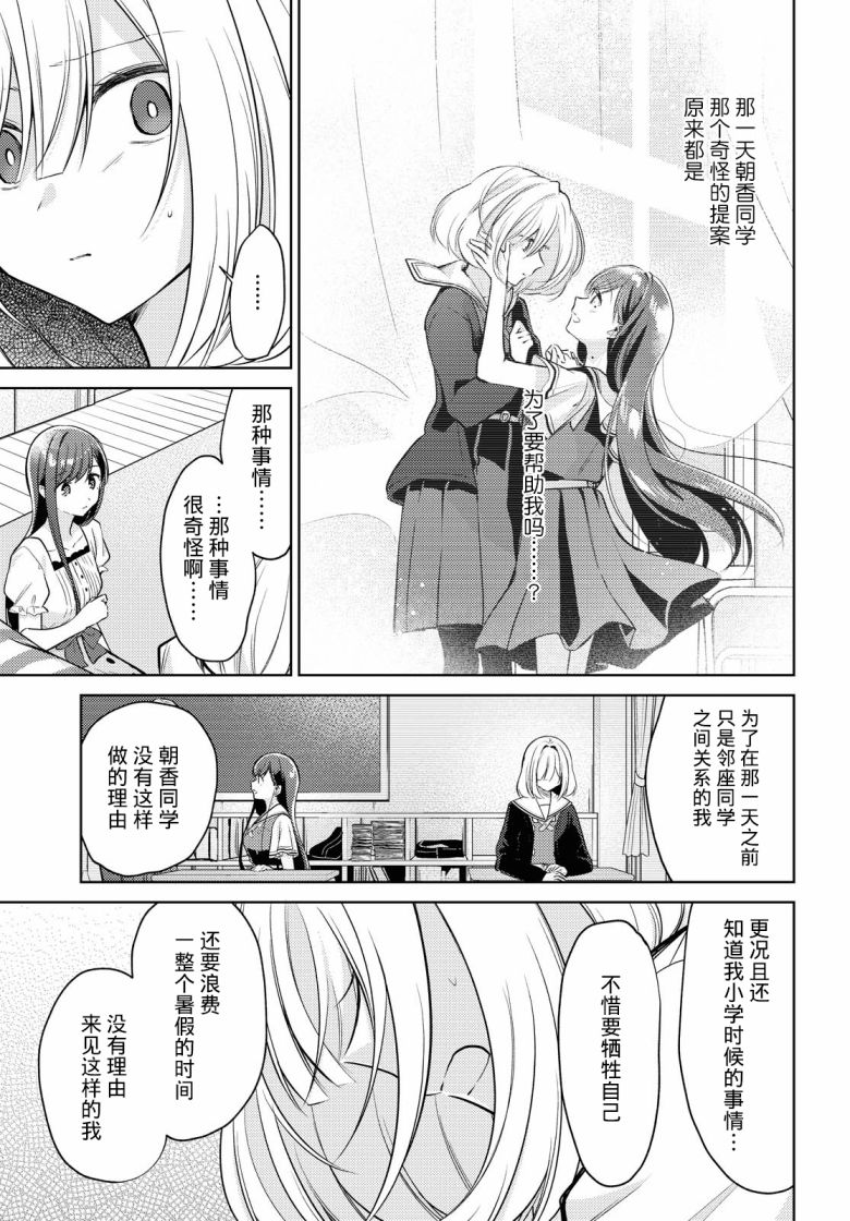 与你编缀的泡沫漫画,第9话4图