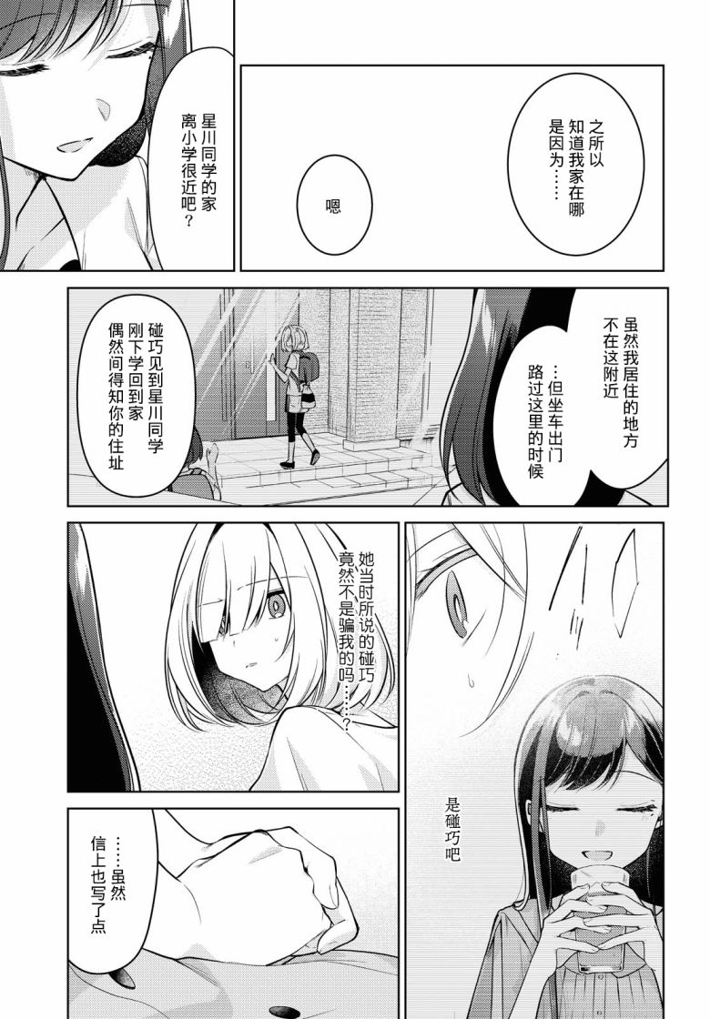 与你编缀的泡沫漫画,第9话2图