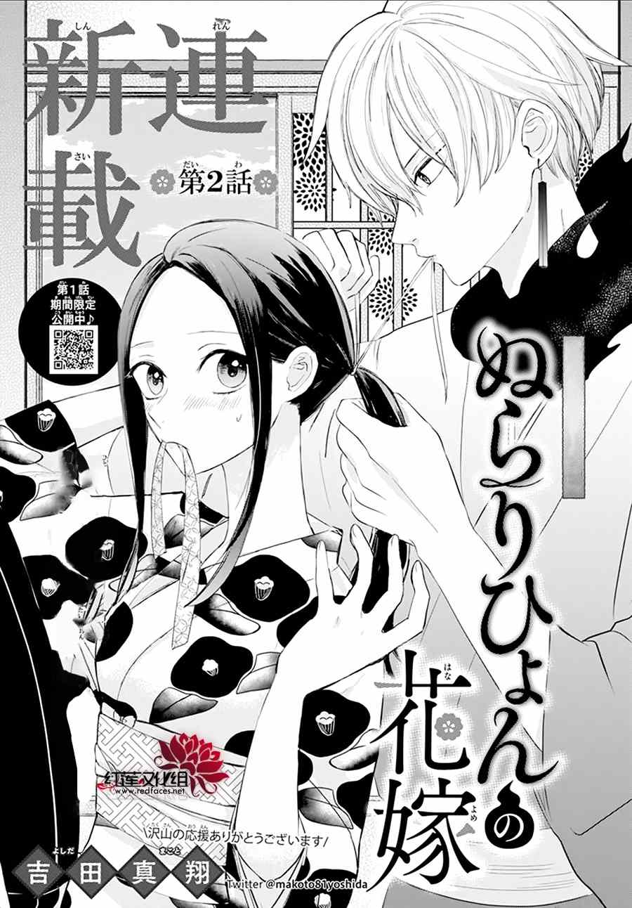 滑头鬼的新娘漫画,第2话1图