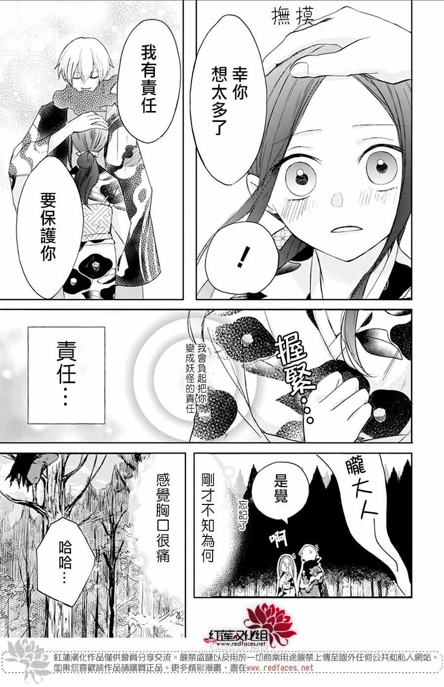 滑头鬼的新娘漫画,第2话5图