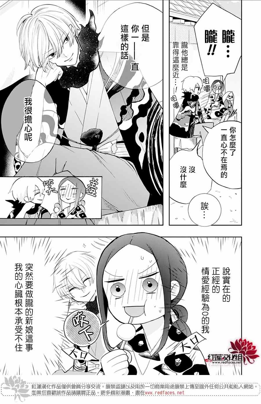 滑头鬼的新娘漫画,第2话3图