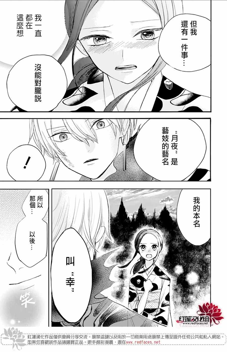 滑头鬼的新娘漫画,第2话3图