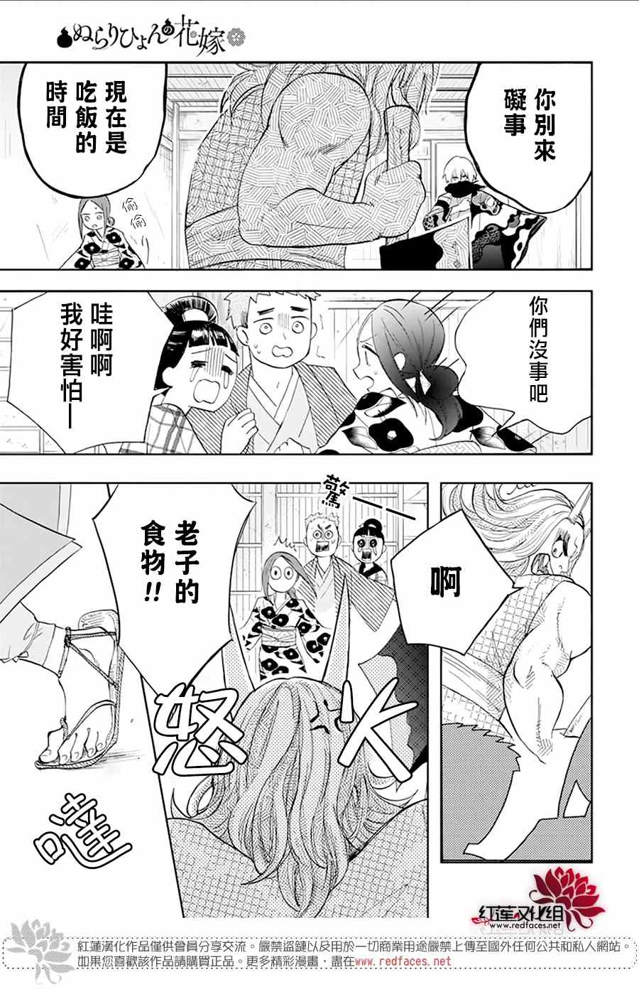 滑头鬼的新娘漫画,第2话3图