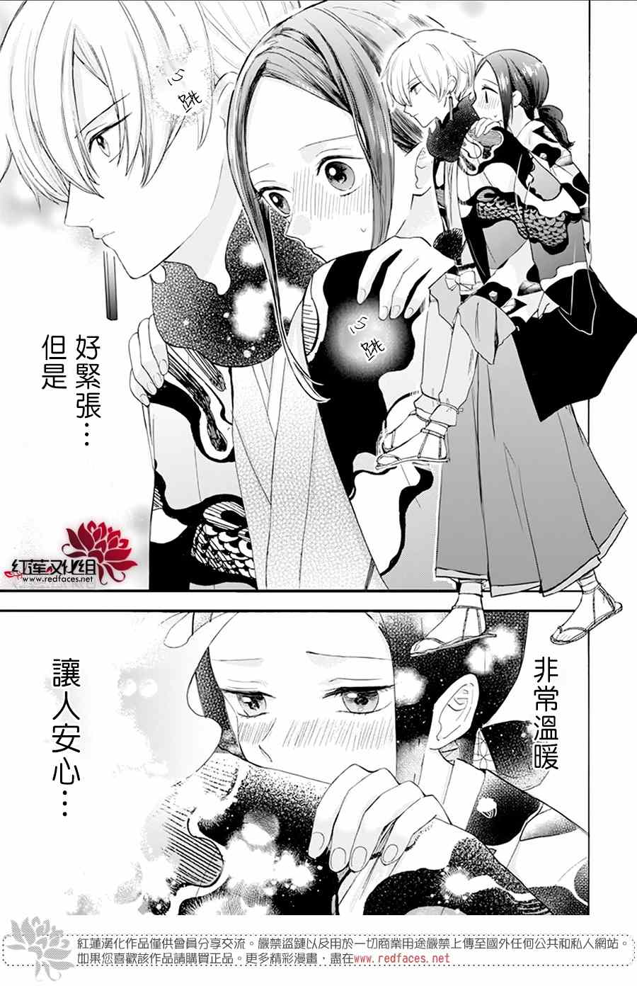 滑头鬼的新娘漫画,第2话5图