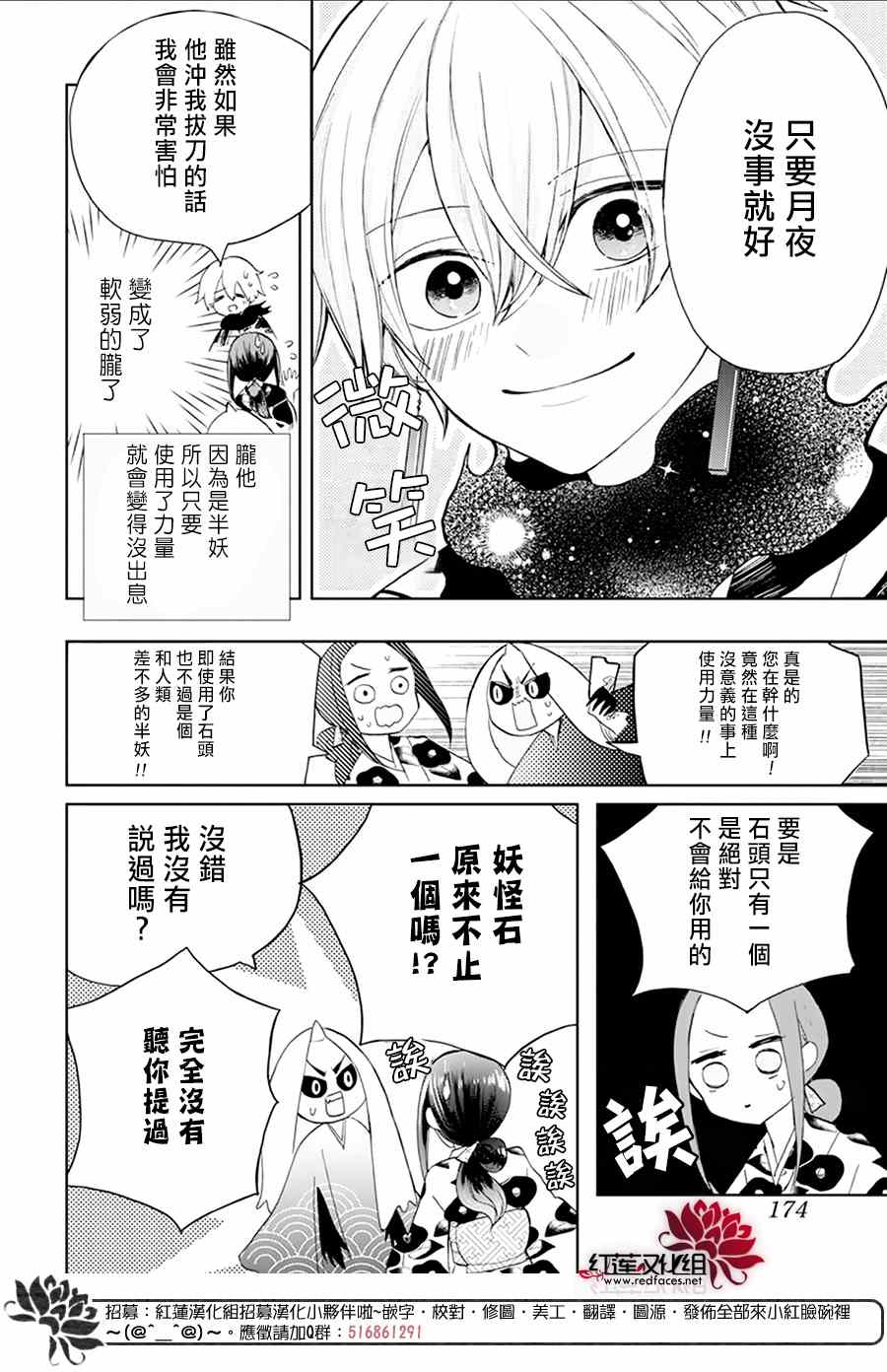 滑头鬼的新娘漫画,第2话3图