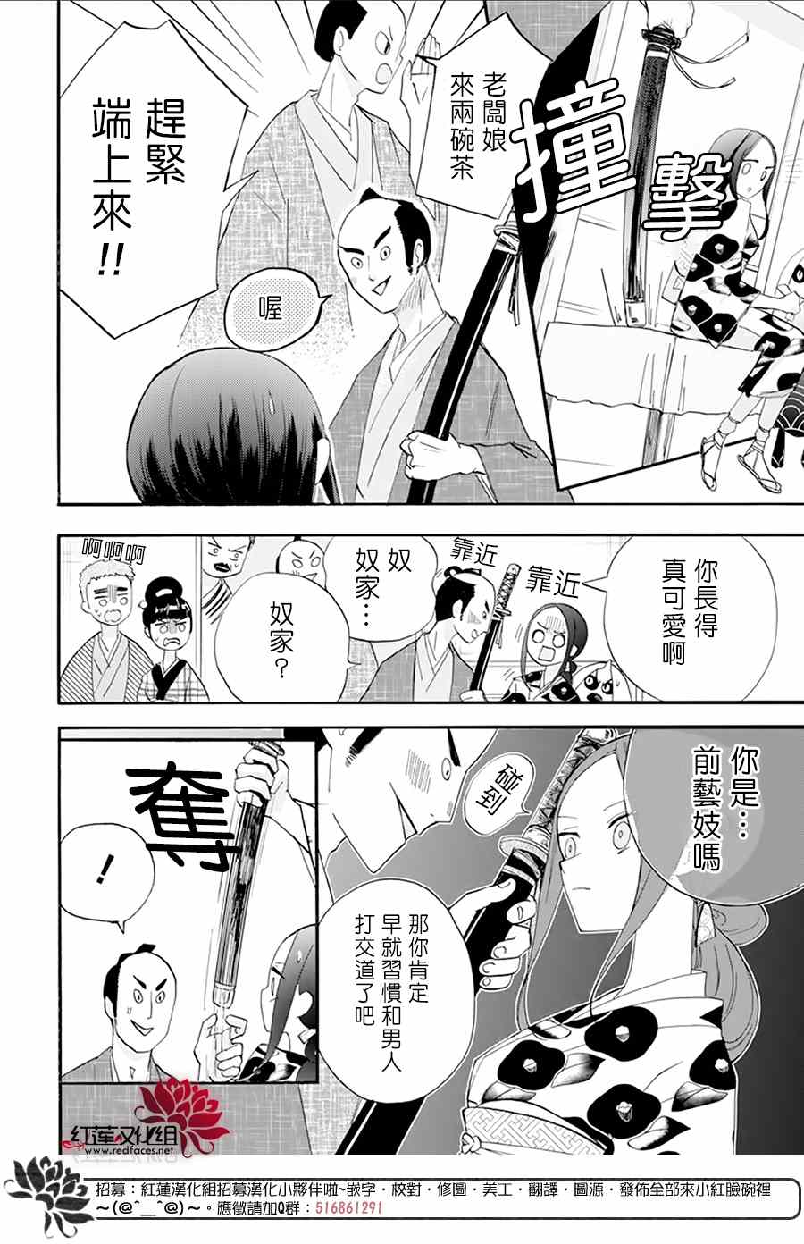 滑头鬼的新娘漫画,第2话1图