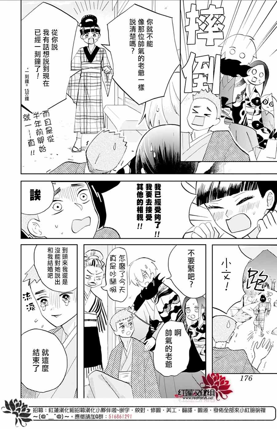 滑头鬼的新娘漫画,第2话5图