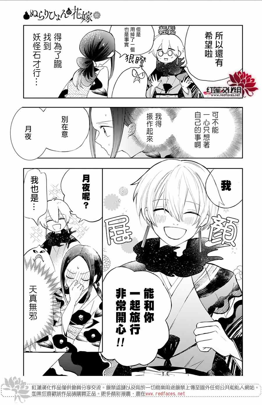 滑头鬼的新娘漫画,第2话4图