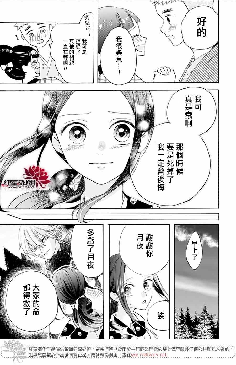 滑头鬼的新娘漫画,第2话1图