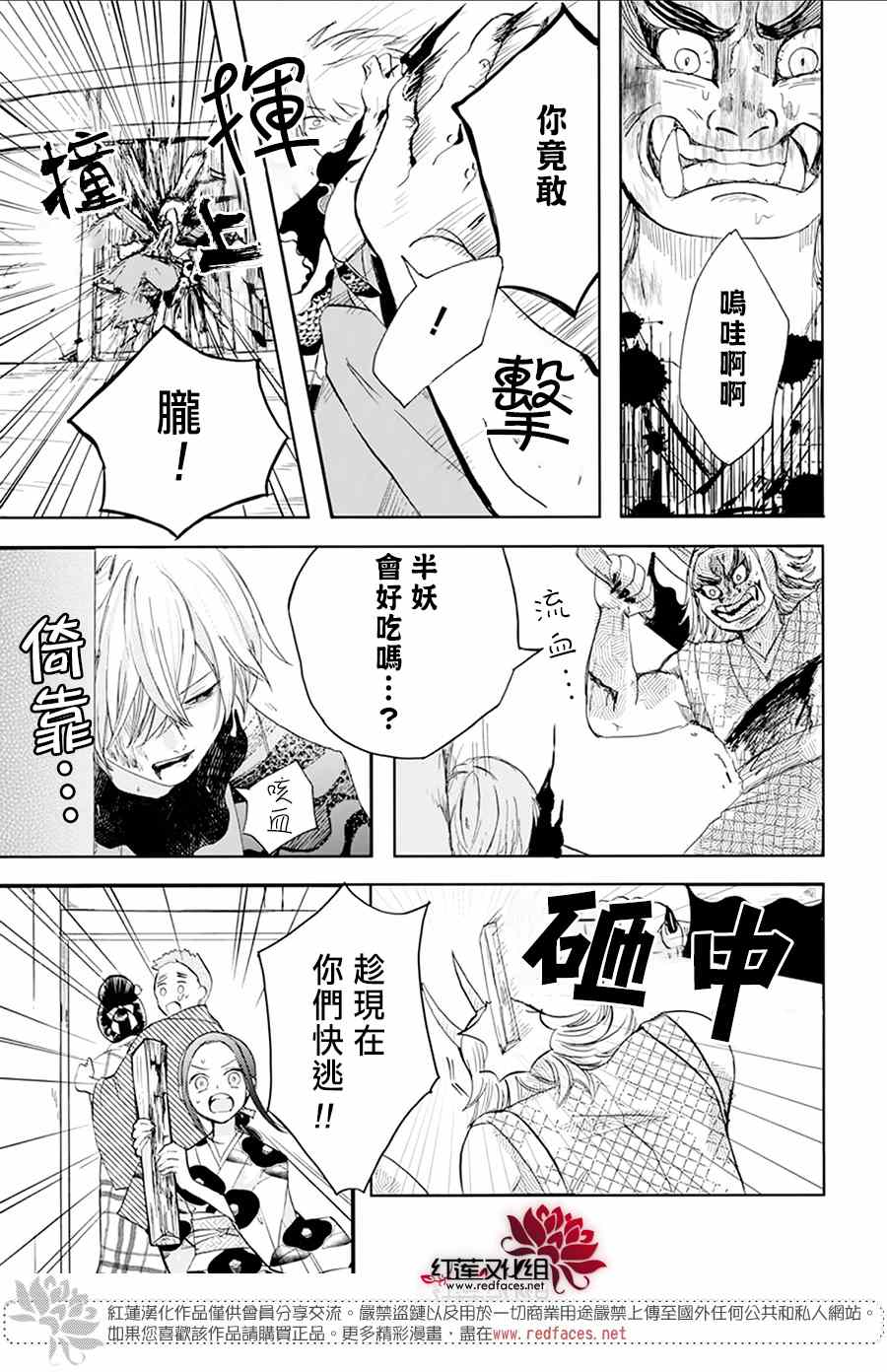 滑头鬼的新娘漫画,第2话5图