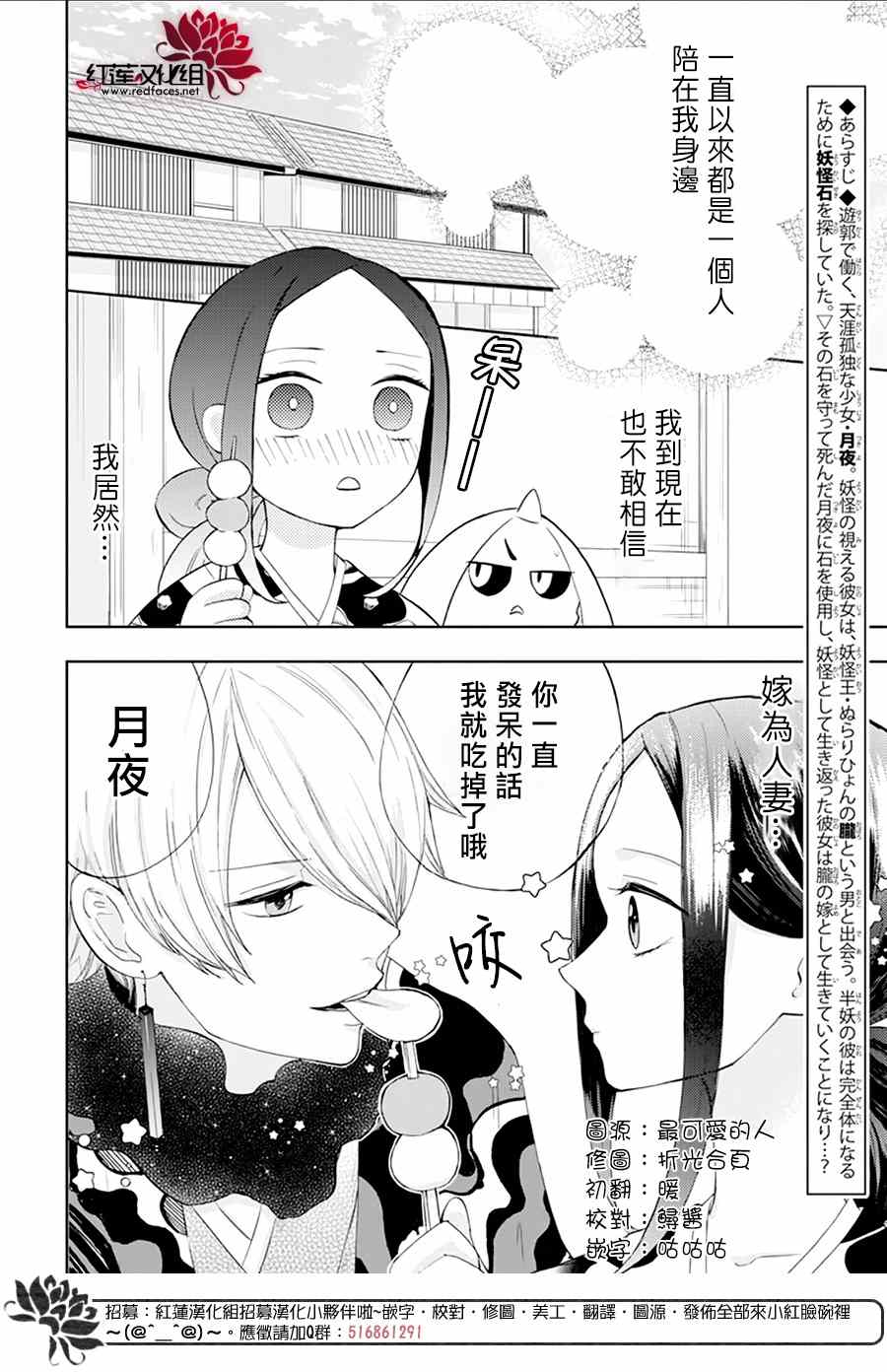 滑头鬼的新娘漫画,第2话2图