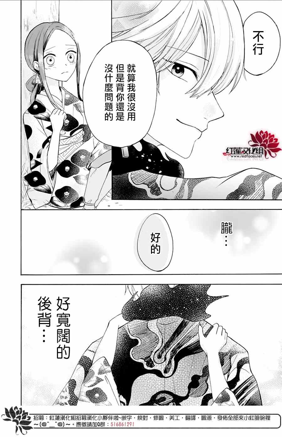 滑头鬼的新娘漫画,第2话4图