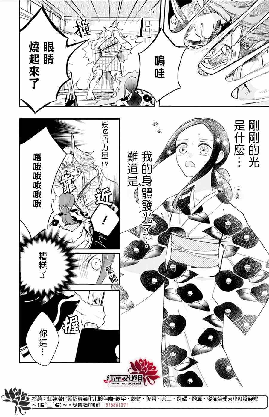 滑头鬼的新娘漫画,第2话3图