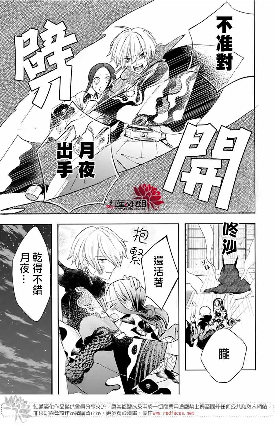 滑头鬼的新娘漫画,第2话4图