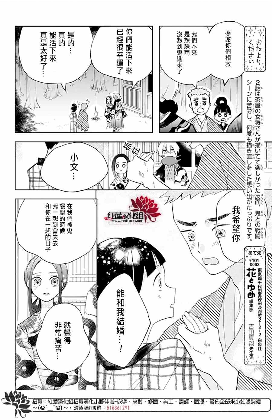 滑头鬼的新娘漫画,第2话5图