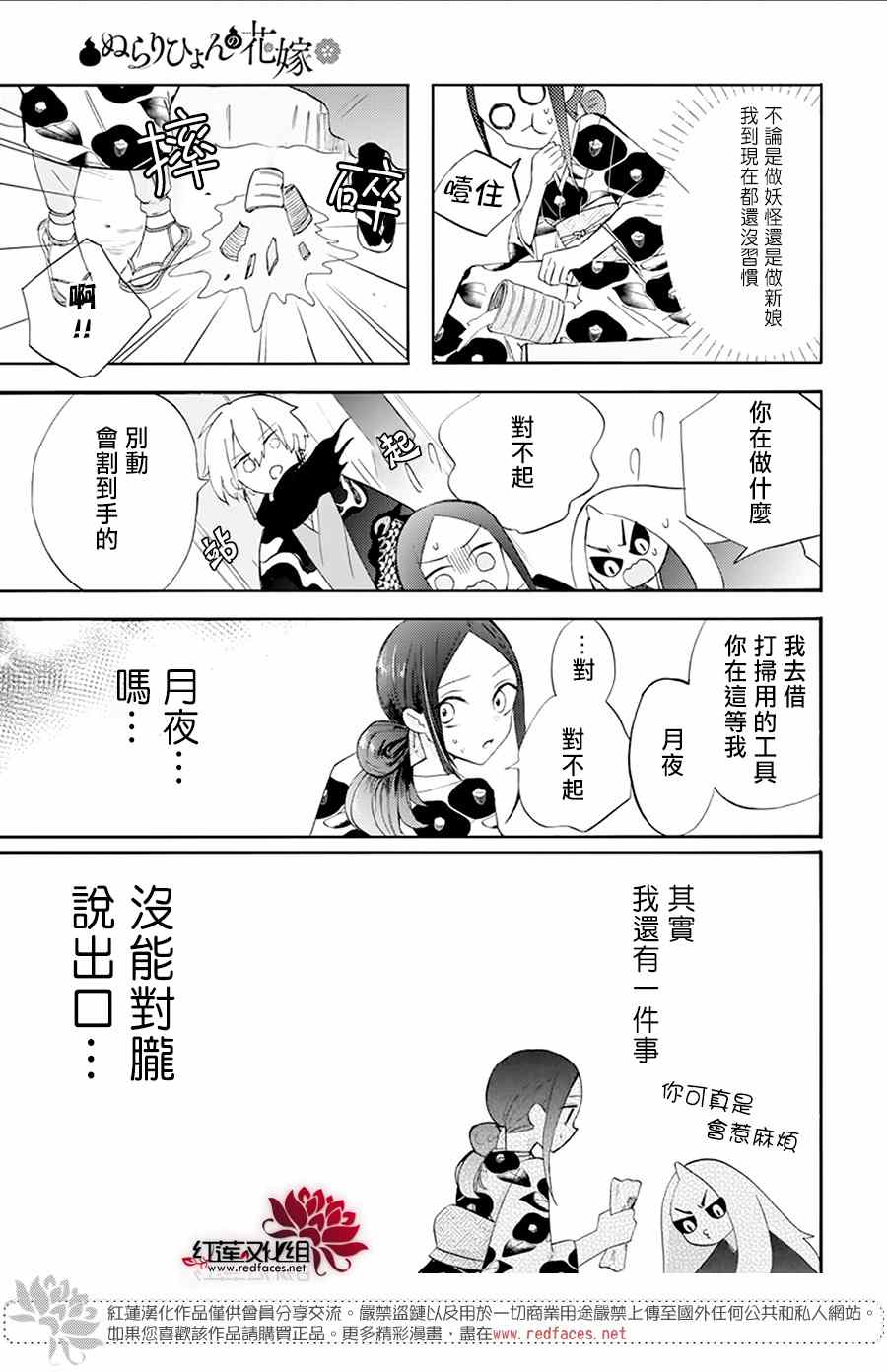 滑头鬼的新娘漫画,第2话5图