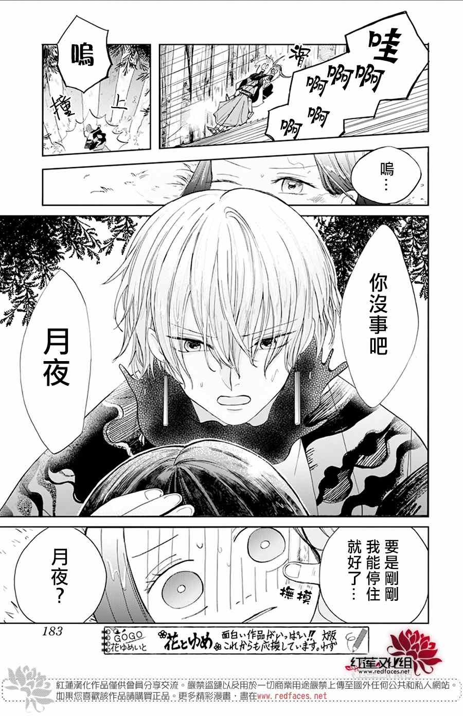 滑头鬼的新娘漫画,第2话2图