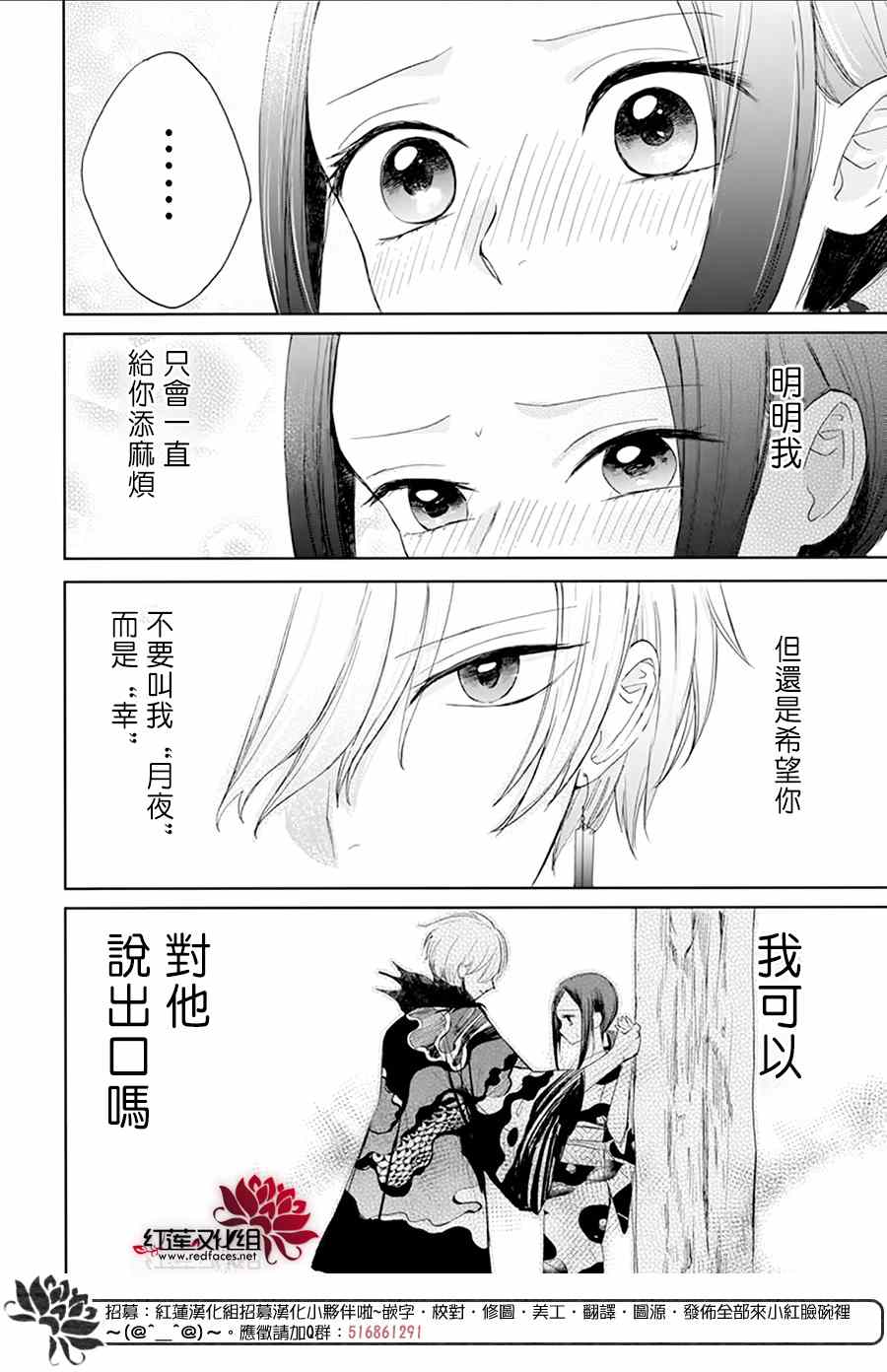 滑头鬼的新娘漫画,第2话5图