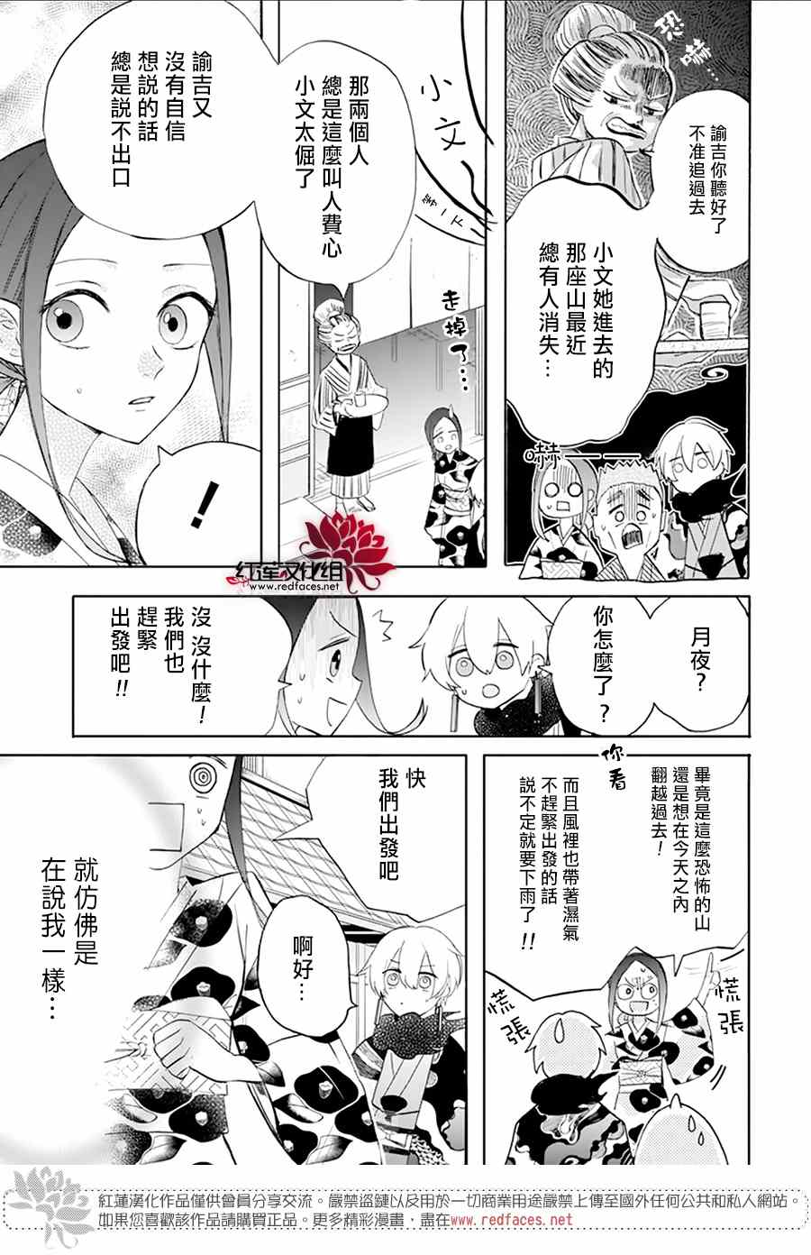 滑头鬼的新娘漫画,第2话1图