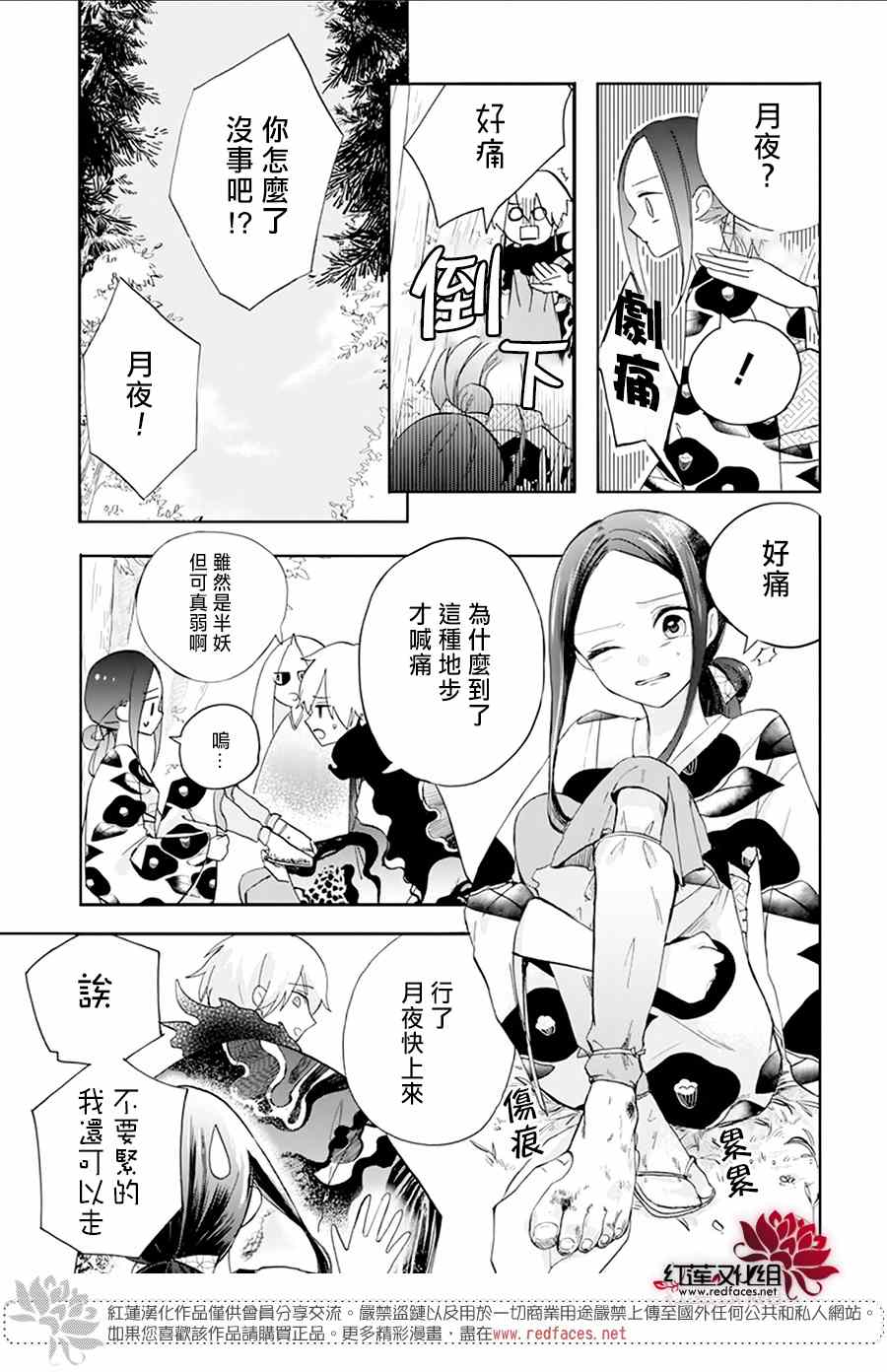 滑头鬼的新娘漫画,第2话3图