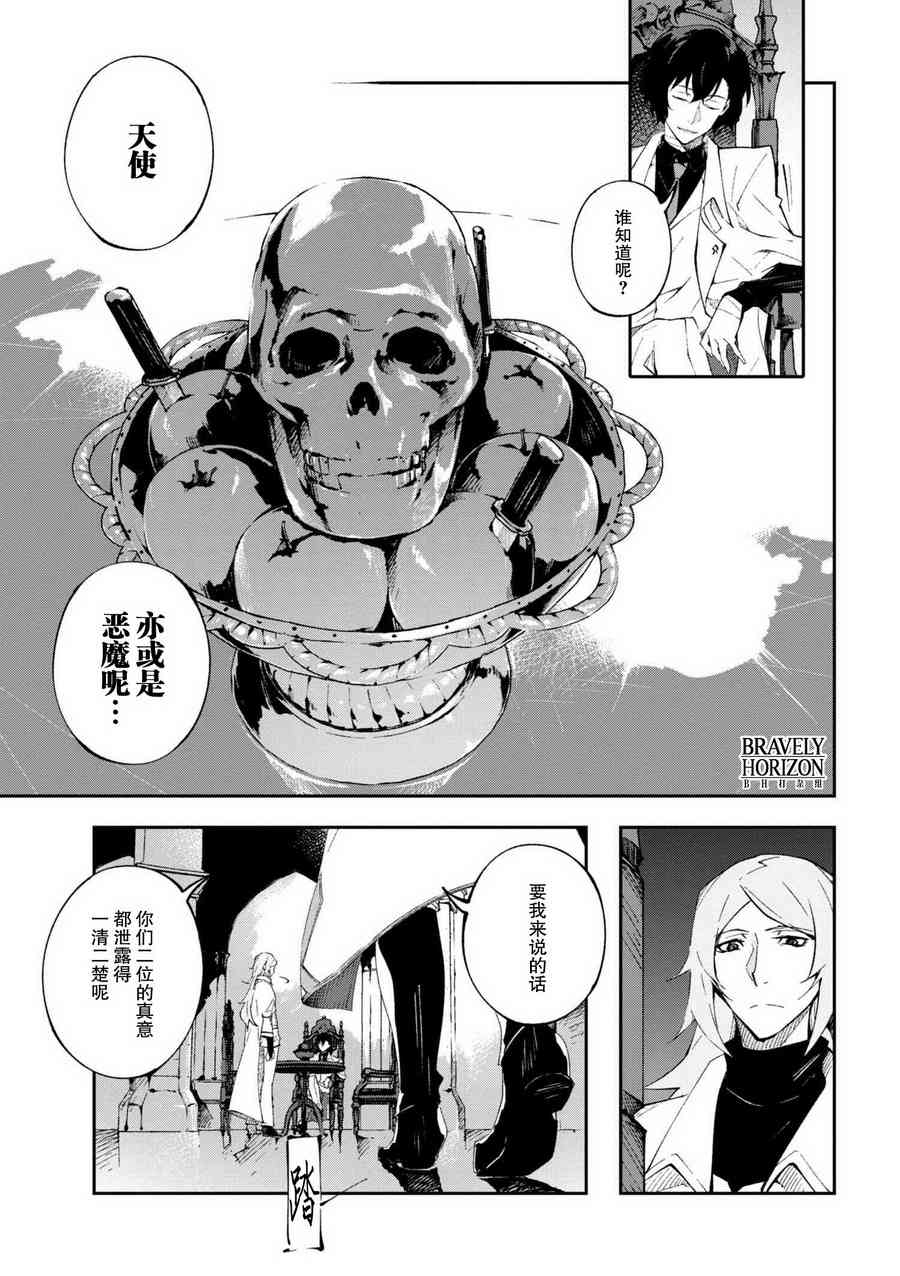 文豪野犬 DEAD APPLE漫画,第4.1话2图