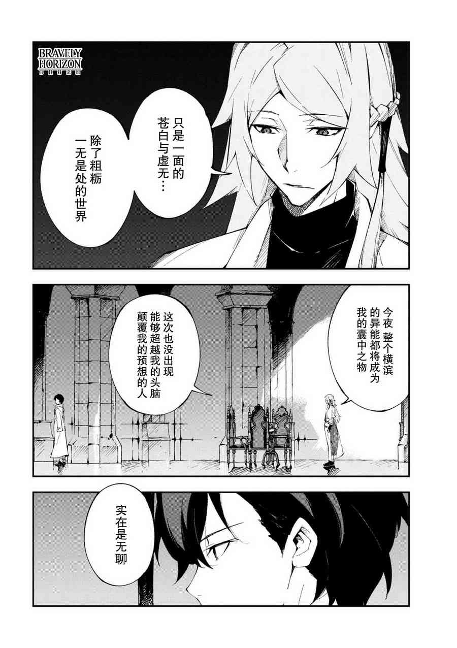 文豪野犬 DEAD APPLE漫画,第4.1话4图