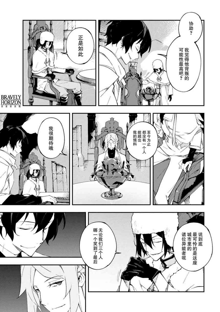 文豪野犬 DEAD APPLE漫画,第4.1话4图