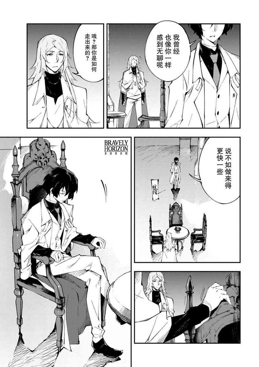 文豪野犬 DEAD APPLE漫画,第4.1话5图