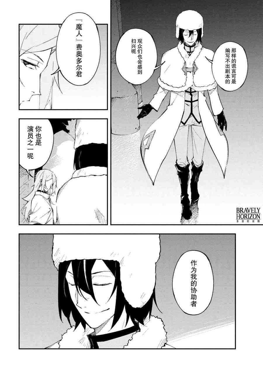 文豪野犬 DEAD APPLE漫画,第4.1话3图