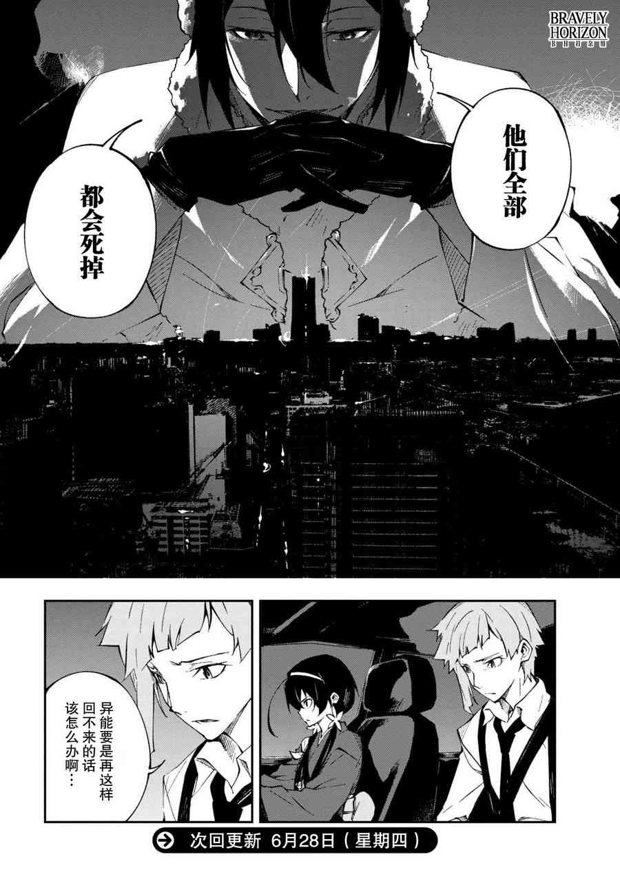 文豪野犬 DEAD APPLE漫画,第4.1话5图