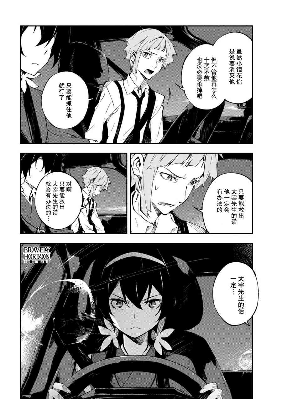 文豪野犬 DEAD APPLE漫画,第4.1话5图