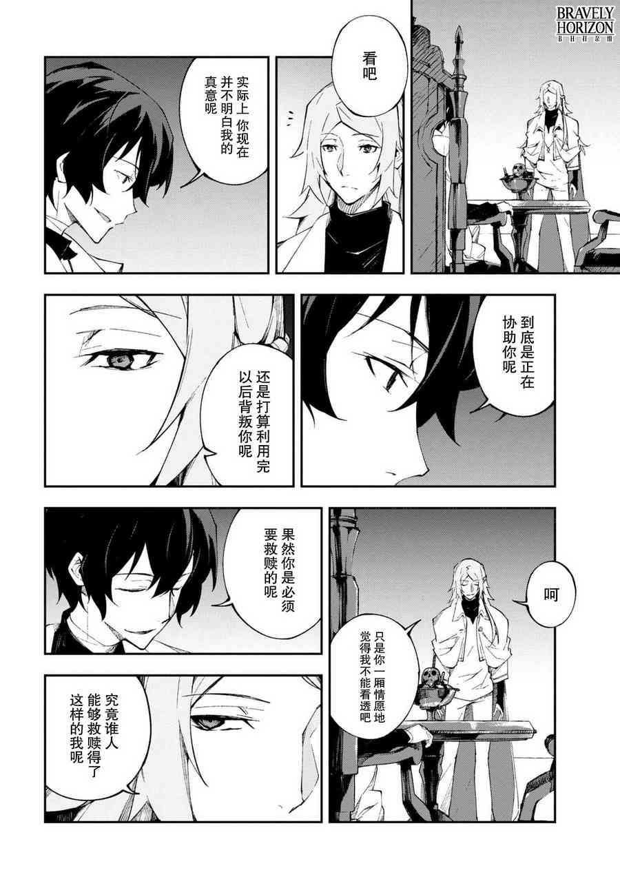 文豪野犬 DEAD APPLE漫画,第4.1话1图