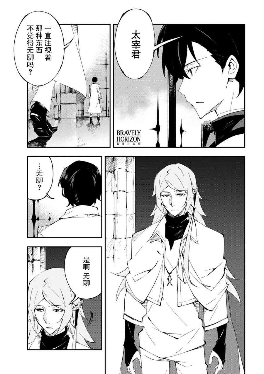 文豪野犬 DEAD APPLE漫画,第4.1话3图